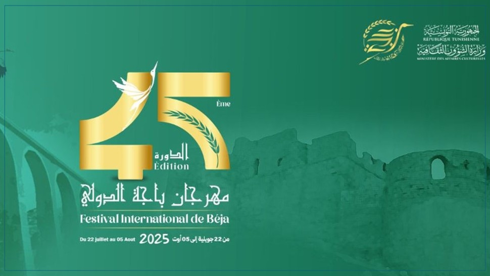 برنامج الدورة 45 لمهرجان باجة الدولي