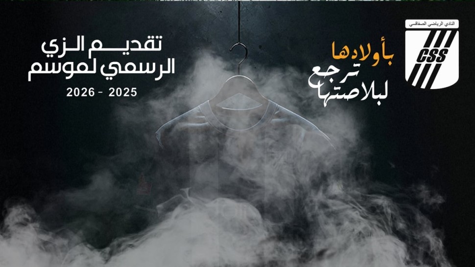 خاص: النادي الصفاقسي يقدم منتدبيه وقميصه الجديد غدا أمام قصر البلدية