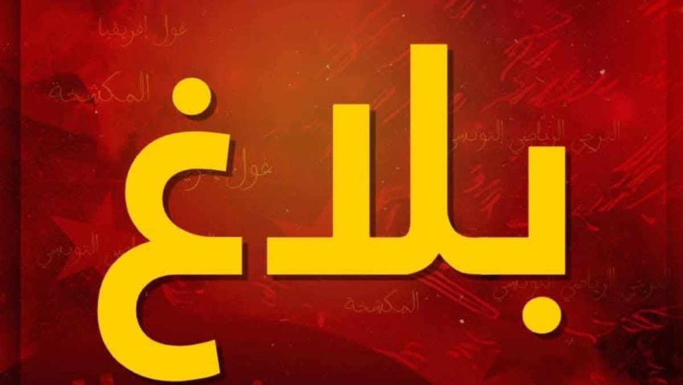 الترجي: عقوبات مالية وتأديبية ضد عدة لاعبين