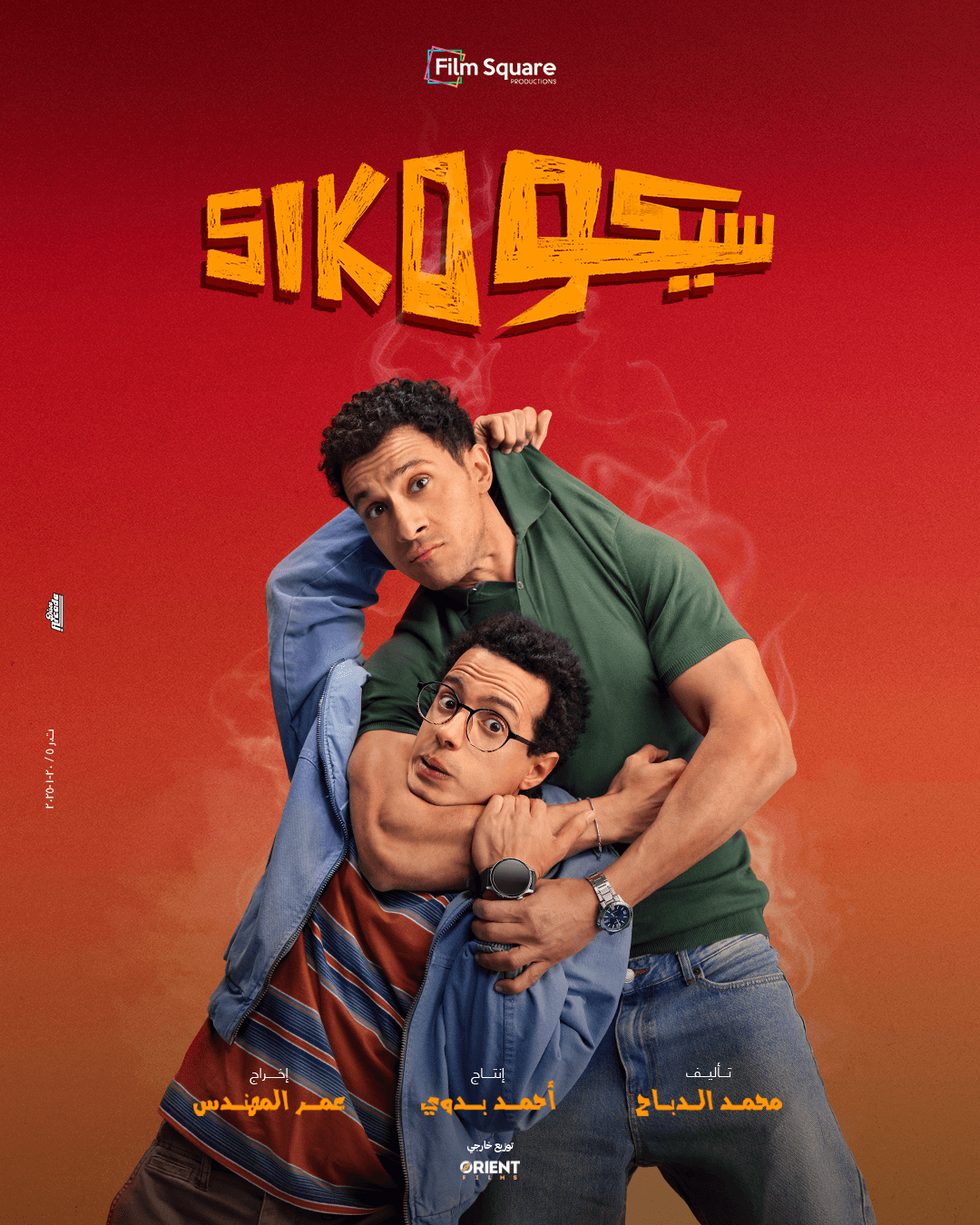 4 Reasons Why We're Excited About ‘Siko'