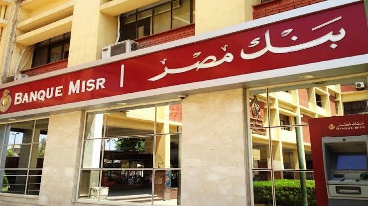 خفض سعر الفائدة على شهادتي الادخار 'القمة' و'إيليت' بالدولار من بنك مصر