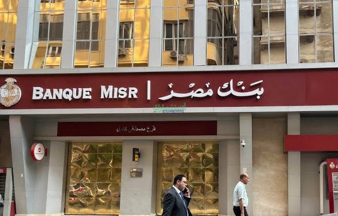 بنك مصر يستثمر 360 مليون جنيه في صندوق 'سي ثري كابيتال 1' لدعم البورصة