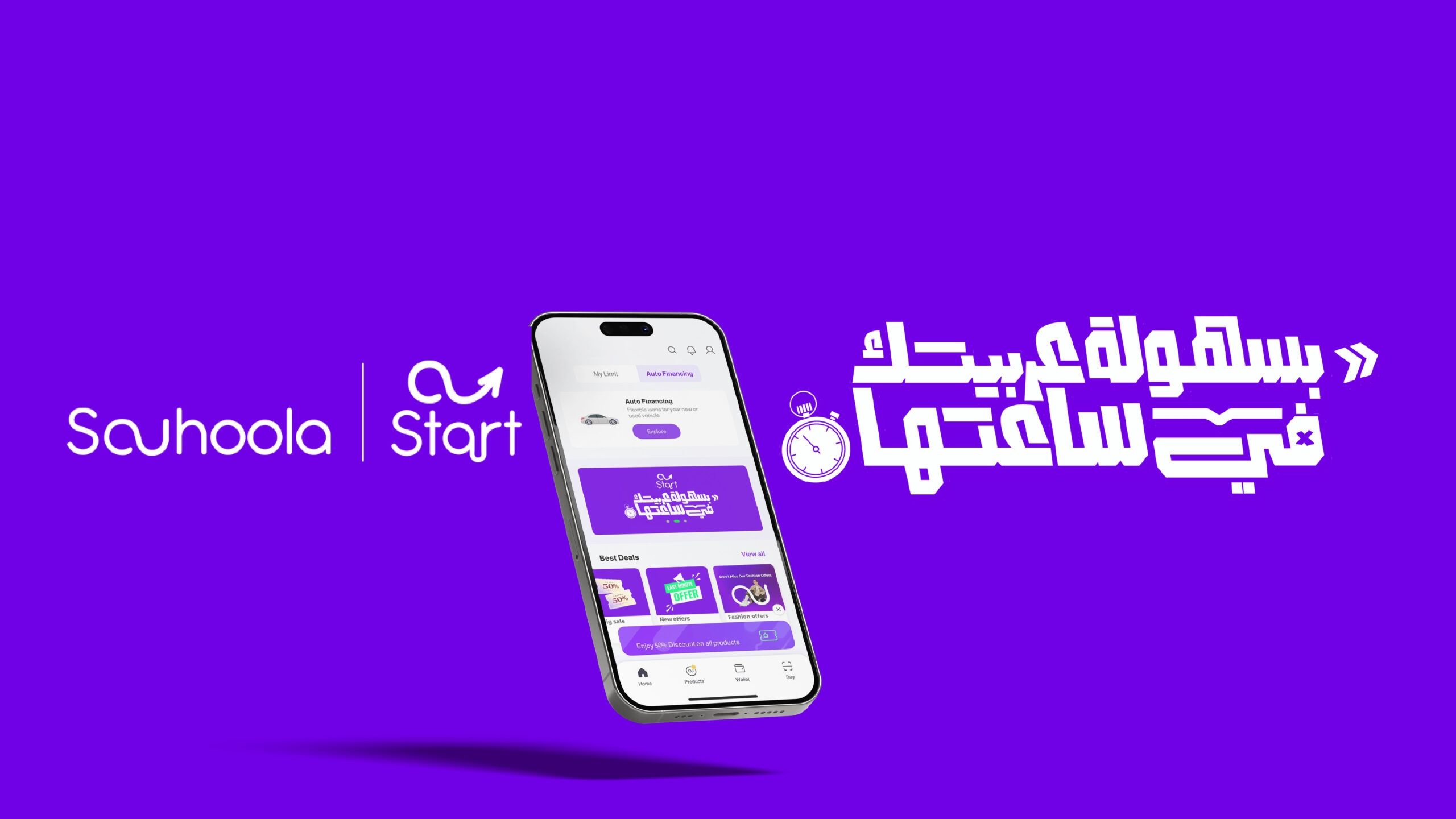سُهولة تطلق برنامج 'START' لتمويل السيارات