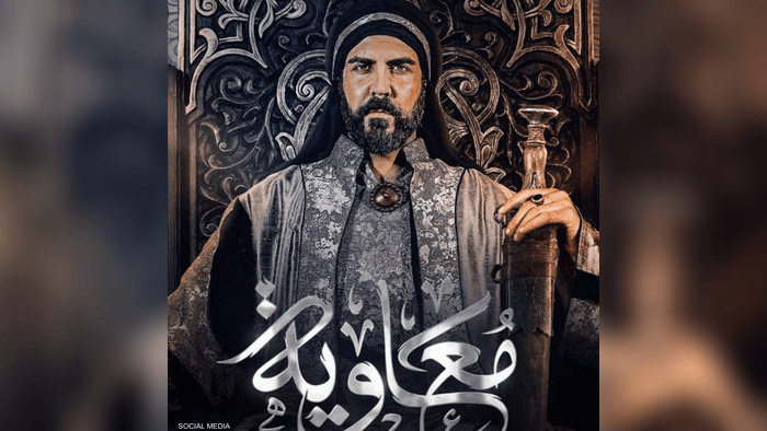 التلفزيون الإيراني يمنع دبلجة وبث مسلسل معاوية
