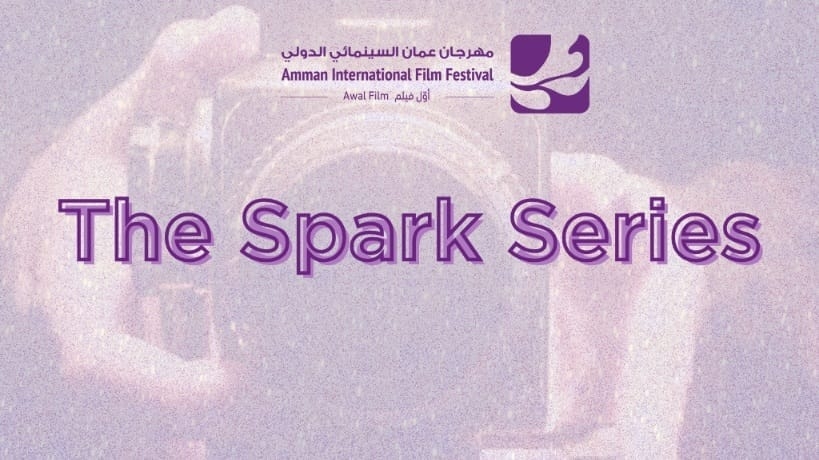 مهرجان عمّان السينمائي الدولي يُطلق منصة 'ذا سبارك سيريز'