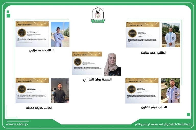 باحثون من 'طب اليرموك' يحصلون على شهادة 'البحث الأكثر استشهادًا لعام 2023'