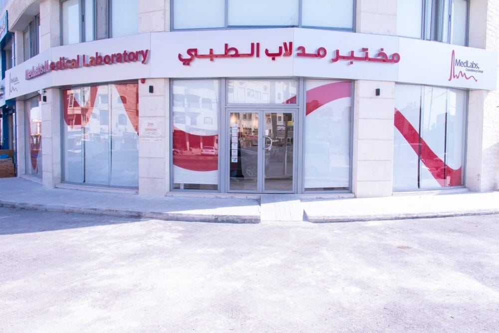 مختبرات مدلاب تُطلق أول مختبر شامل للجينوم السريري في الأردن