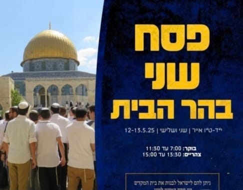 دعوات لاقتحام الأقصى وتقديم قرابين خلال 'عيد الفصح اليهودي الصغير'
