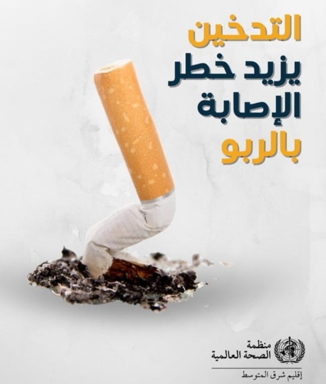 في اليوم العالمي للربو: التدخين خلال فترة المراهقة يزيد من خطر الإصابة به