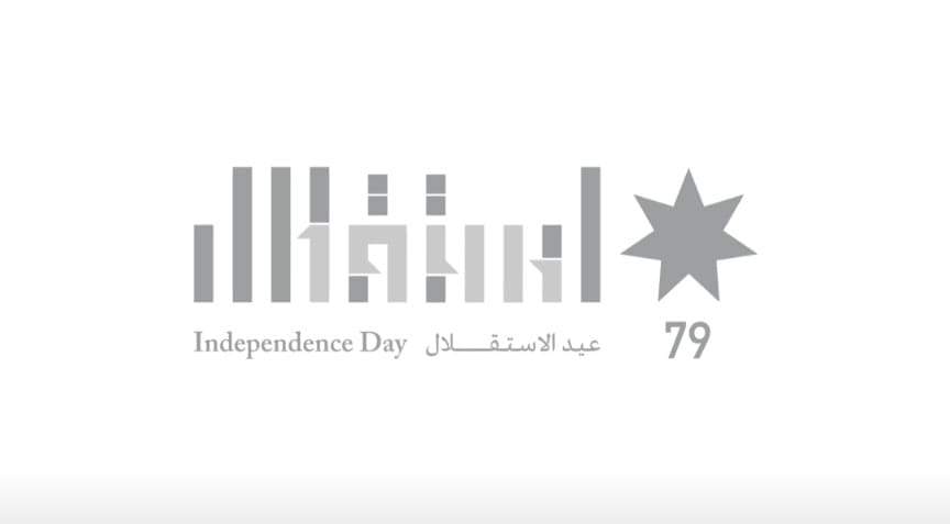 إعلان الشعار الرسمي لعيد الاستقلال الـ79