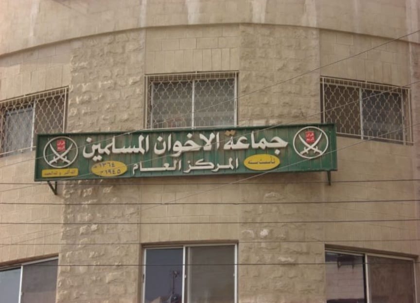 لجنة حل جمعية الإخوان تُحذر المُحتفظين بأملاك تعود للجماعة من ملاحقتهم بتهم غسل الأموال