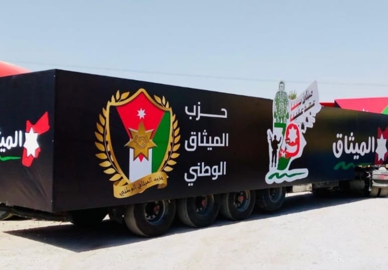 'الميثاق' يبدأ احتفالات الاستقلال بمسار وطني يجوب محافظات المملكة