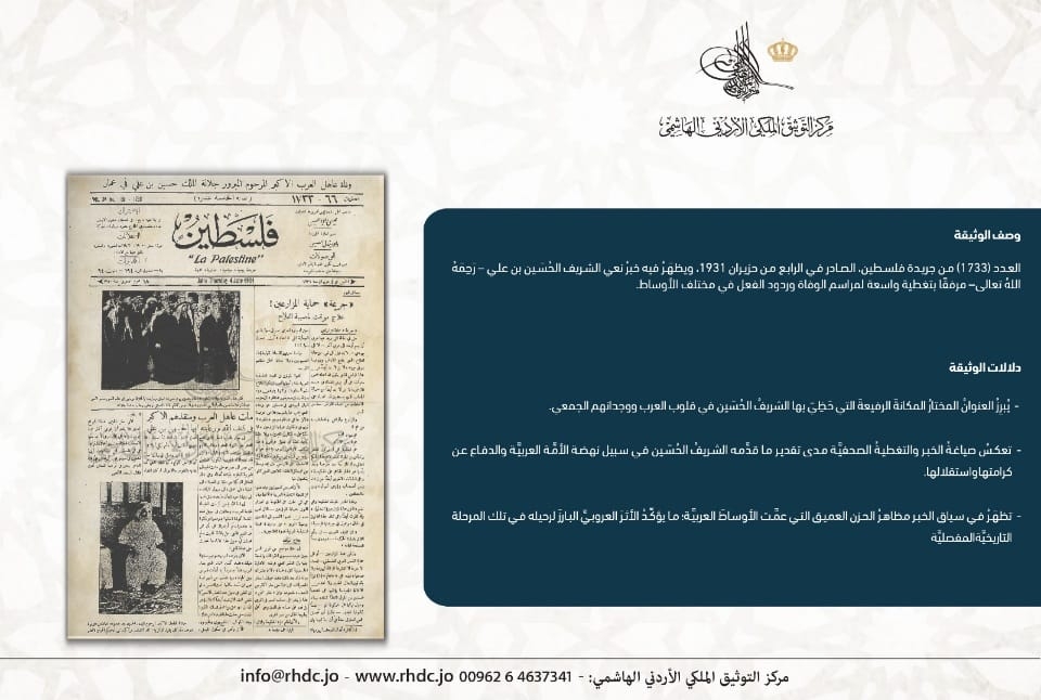التوثيق الملكي ينشر وثيقة نادرة لإعلان وفاة الشريف الحسين بن علي