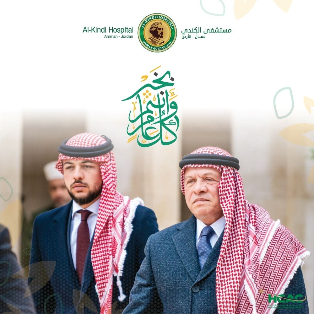مستشفى الكندي يهنئ جلالة الملك وولي العهد بحلول العام الهجري الجديد