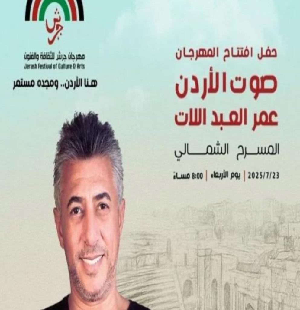 صوت الأردن.. عمر العبداللات نجم إفتتاح 'مهرجان جرش' 2025
