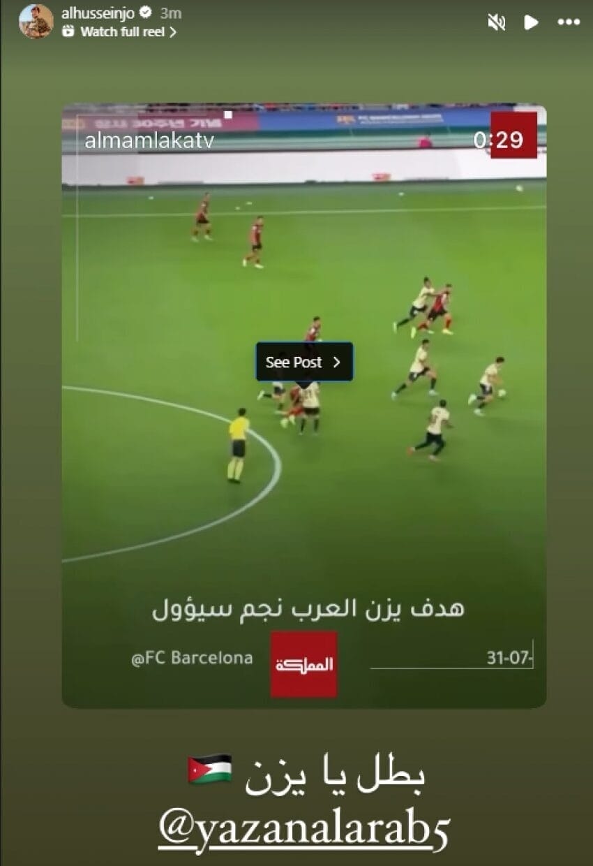 ولي العهد تعليقًا على هدف أردني في مرمى برشلونة: بطل يا يزن