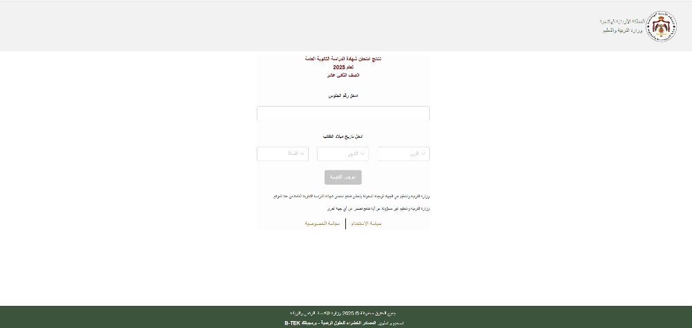 #عاجل اعلان نتائج التوجيهي على هذا 'الرابط'