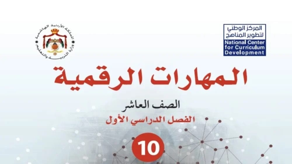 التربية: طرح 60 منهاجا مطورا جديدا العام الدراسي 2025-2026