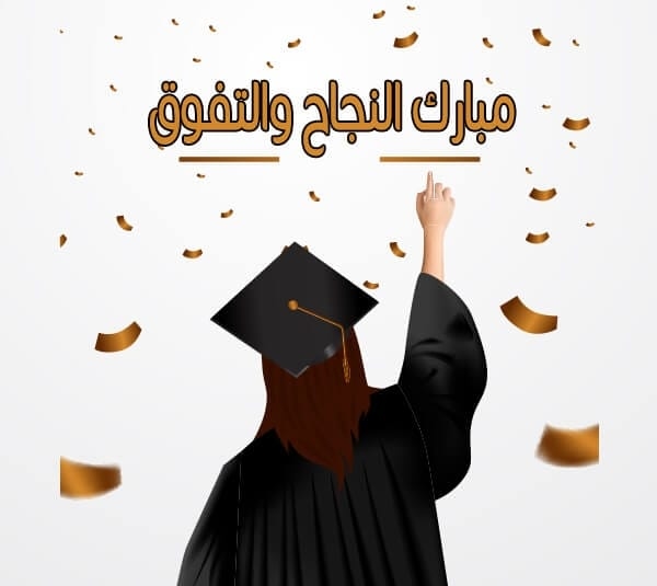 حنين البطوش تهنئ بيسان العثامين نجمة المزار الجنوبي