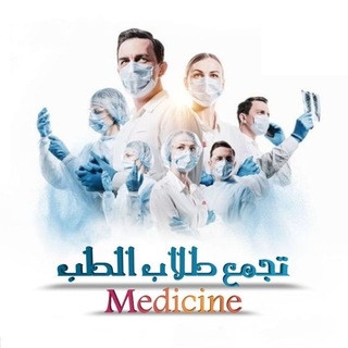 نتائج كليات الطب المعلنة رسوب جماعي ومستقبل المهنة مجهول