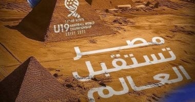 السعودية تشارك في انطلاق بطولة العالم لناشئي اليد بالقاهرة
