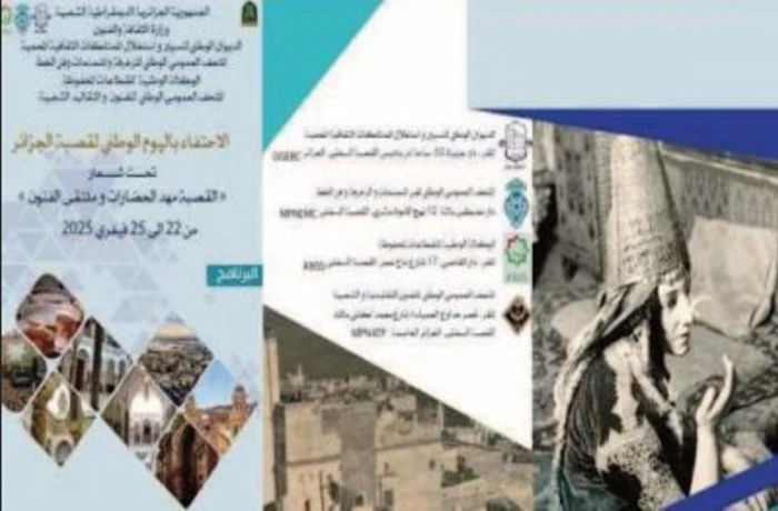 أنشطة فنية وفكرية ومعارض بالعاصمة احتفاء باليوم الوطني للقصبة