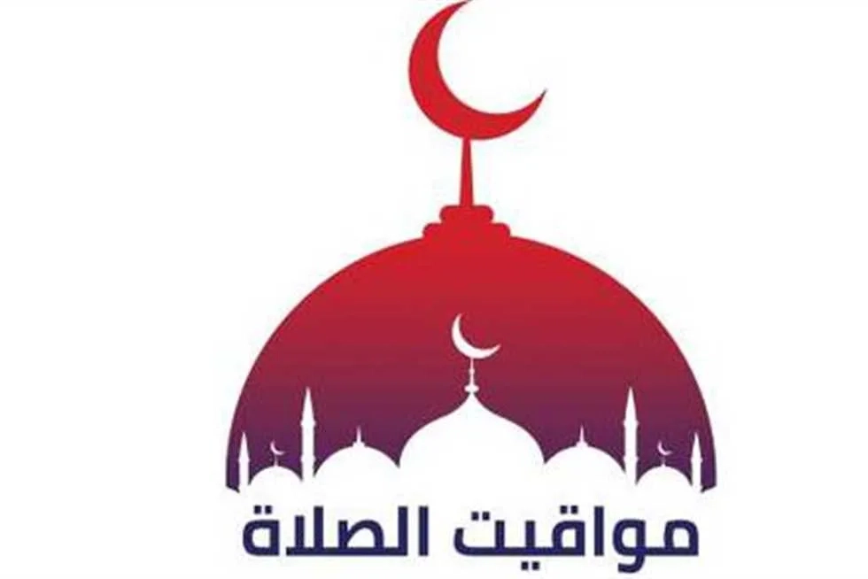 مواقيت الصلاة اليوم الإثنين 26-5-2025 بمحافظات الجمهورية