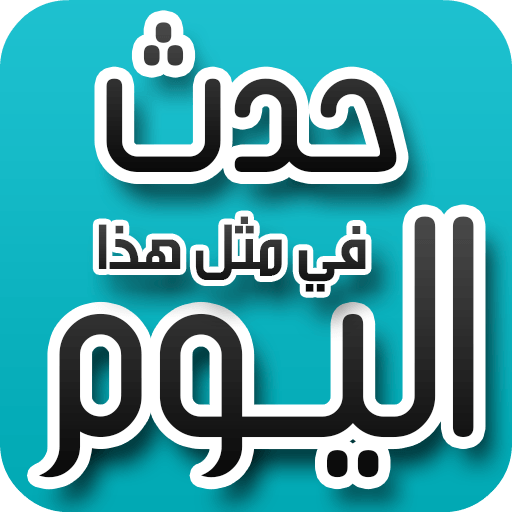حدث في مثل هذا اليوم 16 مارس