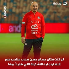 غضب عارم واستياء شديد داخل الاتحاد المصري بسبب حسام حسن ورامز جلال