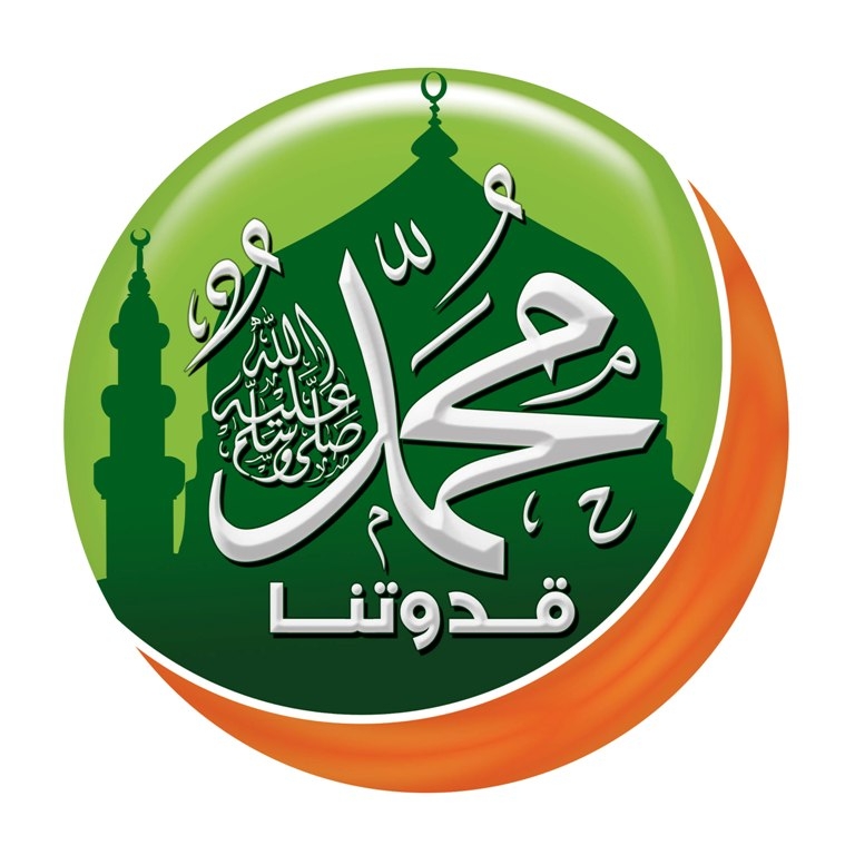 ذكري النبي محمد خاتم الأنبياء والمرسلين في الإسلام