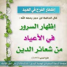 حكم عيد الاضحي المبارك