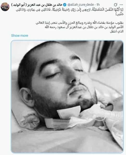 ديلى ميل تنشر قصة وفاة الأمير النائم لحظة تحريك أصابعه ورأسه