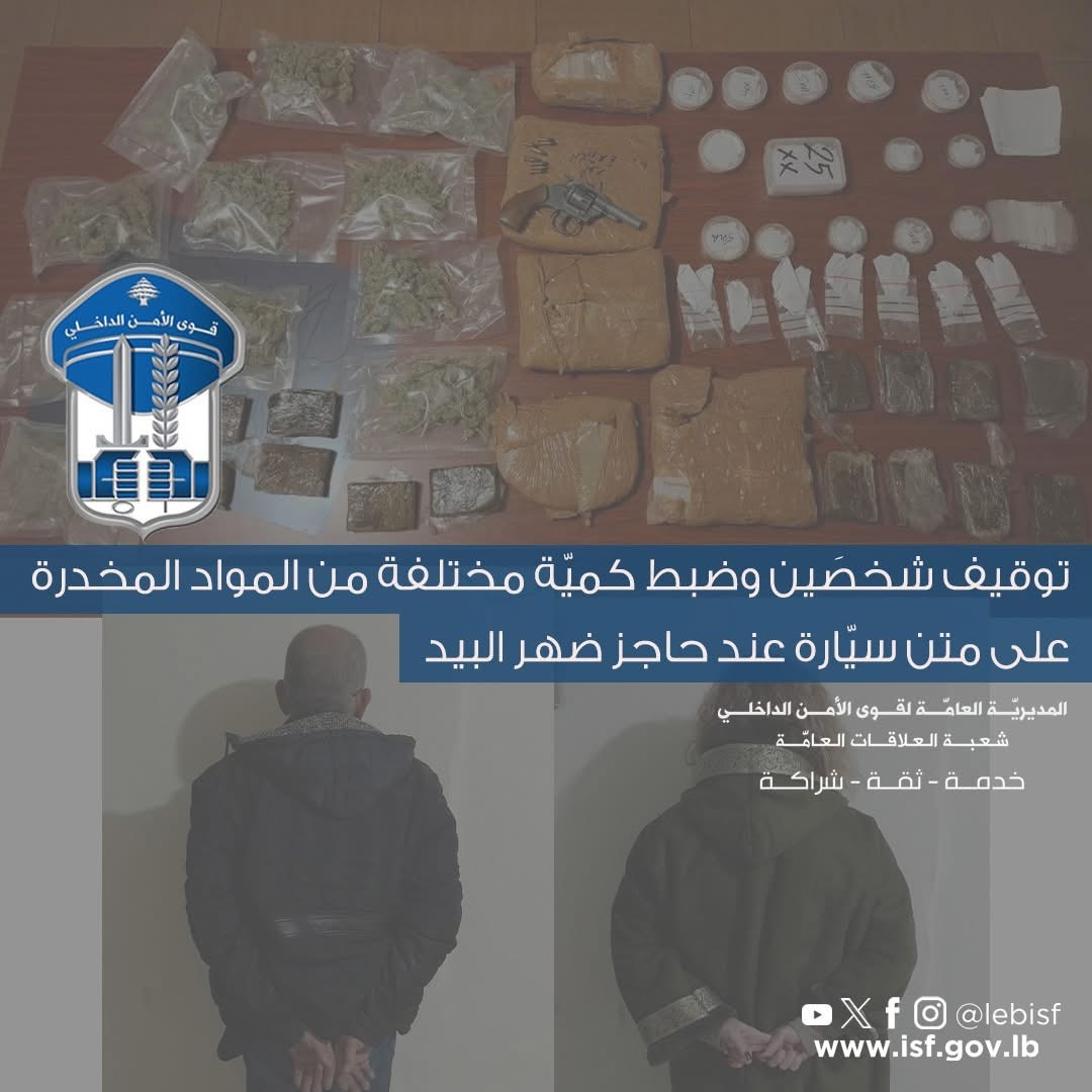 توقيف شخصَين وضبط كميّة مختلفة من المواد المخدّرة على متن سيّارة عند حاجز ضهر البيدر