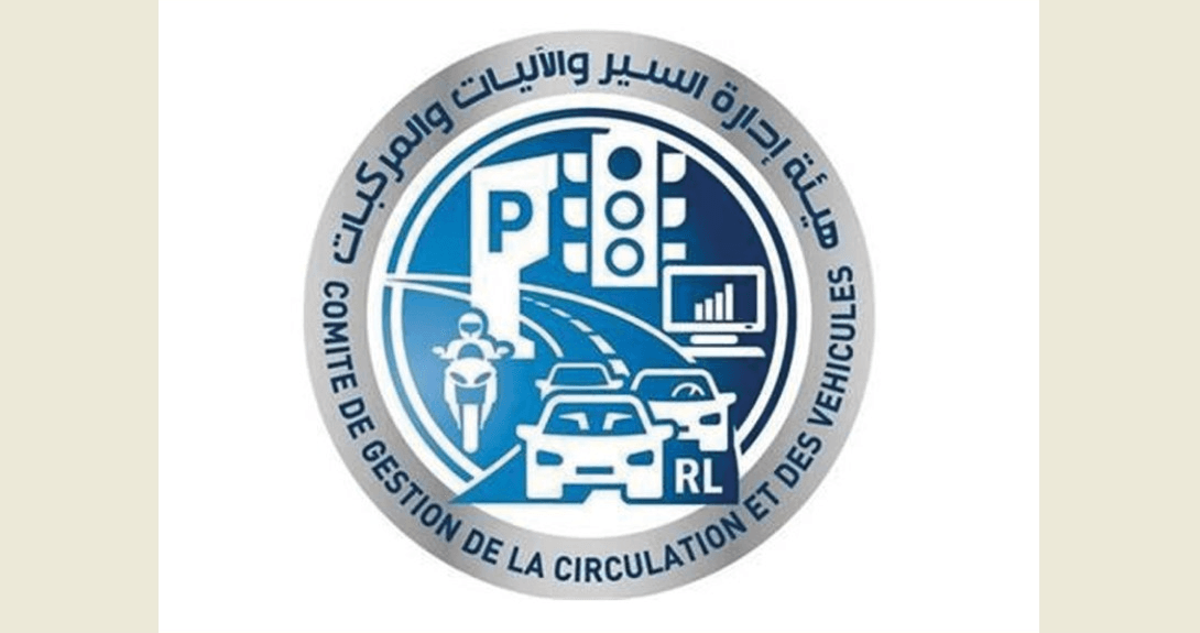 الداخلية أعلنت استئناف العمل في فرع السيارات والآليات
