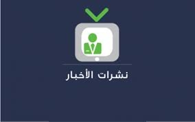 مقدمات نشرات الأخبار المسائية ليوم الأحد 10 آب 2025