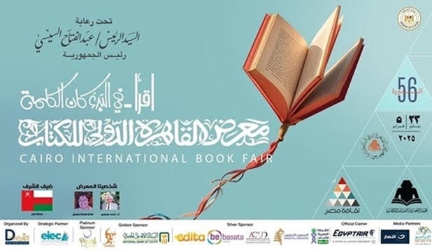 56th Cairo Book Fair: 'Read… In the beginning was the word'