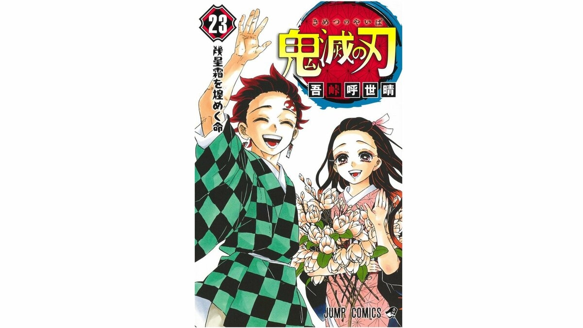 "Demon Slayer" manga series tops 200 million copies sold worldwide
