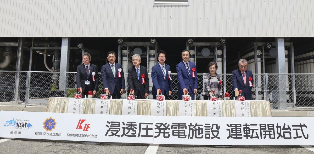 Japan's 1st osmotic power plant begins operating in Fukuoka