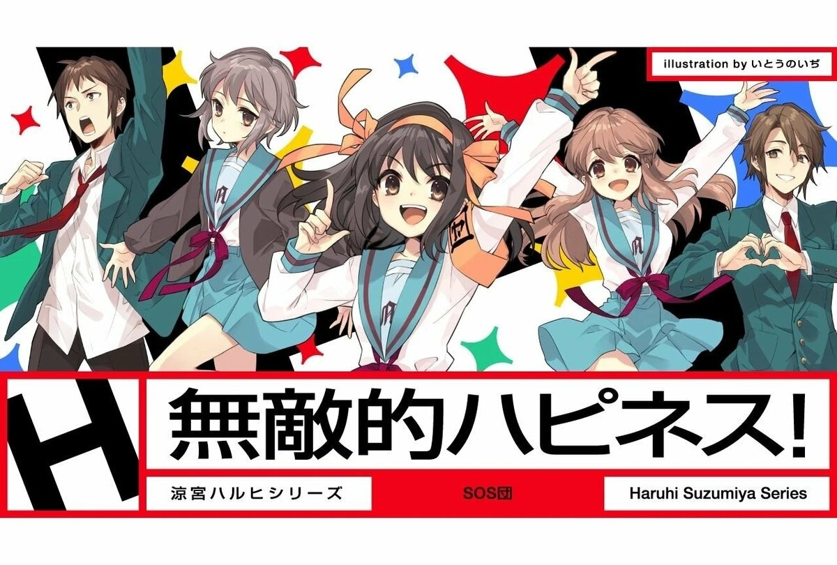 "The Melancholy of Haruhi Suzumiya" is Back! New Song "Mutekiteki Happiness!" Music Video Released