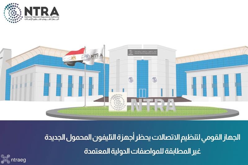 NTRA to deactivate non-compliant new mobile phones in Egypt starting February