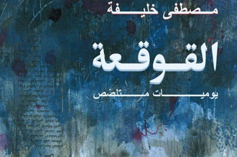 Book Review: The Shell dissects political prisons in Syria - Reviews
