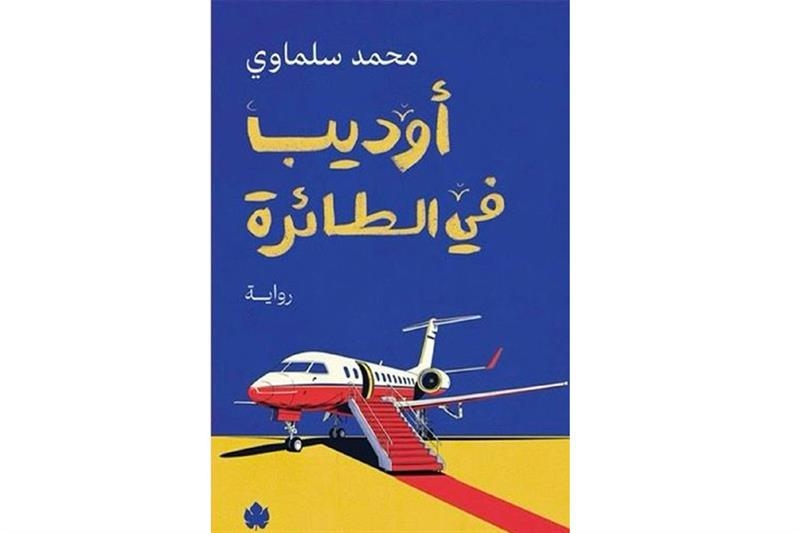 Oedipus on the Plane: A fated choice - Reviews