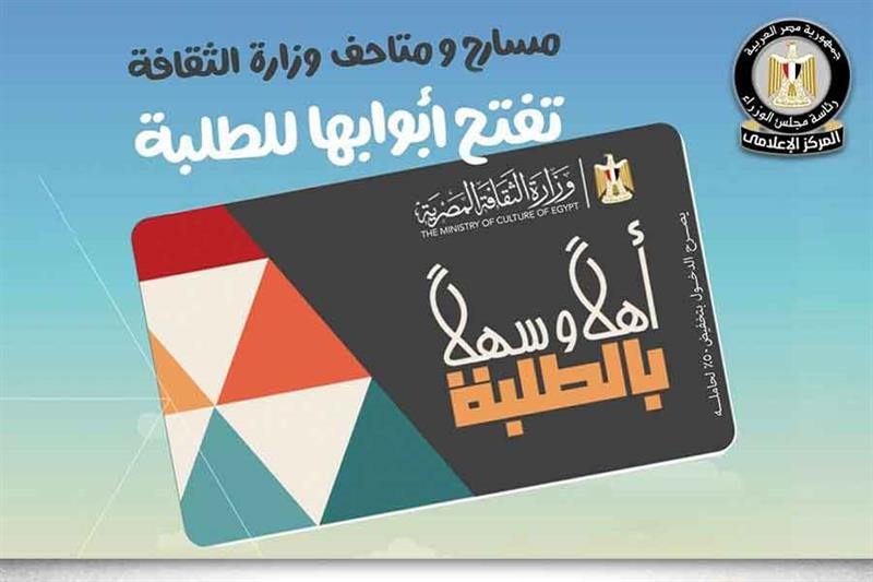 Culture ministry issues 50% student discount for museums, theatres - Society