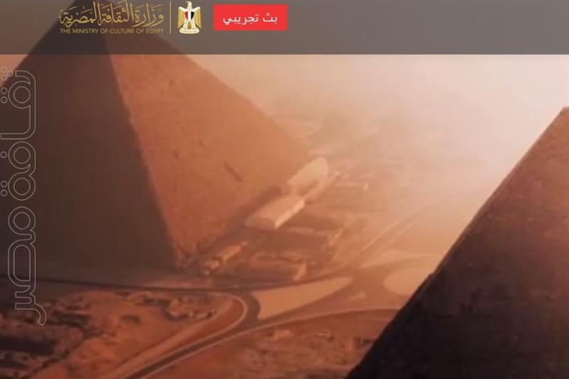Egypt Ministry of Culture launches beta version of its new website - Stage & Street - Arts & Culture