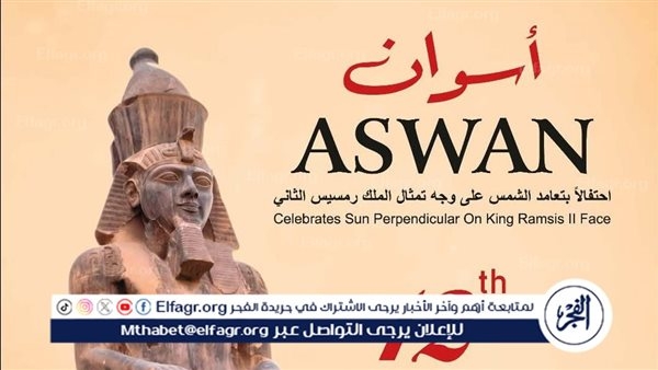 برنامج وتفاصيل الدورة 12 لمهرجان أسوان الدولي للثقافة والفنون
