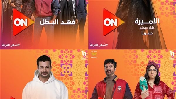 بالصور.. خريطة مسلسلات قنوات ON لمسلسلات رمضان 2025