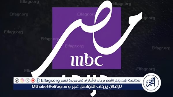 القائمة الكاملة لمسلسلات ام بي سي مصر دراما في شهر رمضان 2025