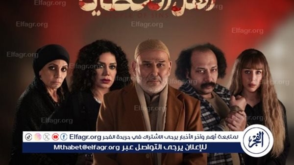 بعد عرض 10 حلقات.. "أهل الخطايا" الأكثر مشاهدة على قناة النهار في دراما رمضان 2025