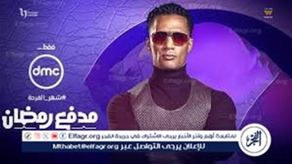 يوم واحد يفصلنا عن مدفع رمضان لمحمد رمضان.. تعرف على موعد العرض