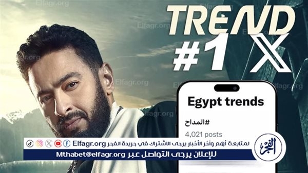 المداح يتصدر التريند بعد عرض الحلقة الأولى